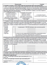 Выписка из реестра лист 2