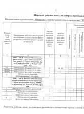 Сводная ведомость результатов проведения СОУТ новый лист 1