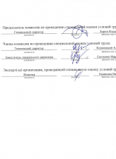 Сводная ведомость результатов проведения СОУТ новый лист 2